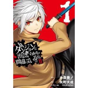 ダンジョンに出会いを求めるのは間違っているだろうかII(4冊セット)第 1〜4 巻 レンタル落ち セ...