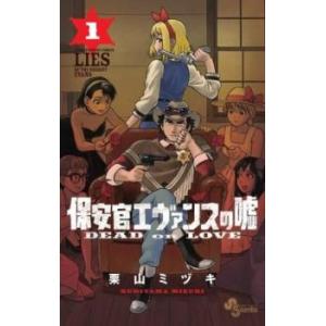 保安官エヴァンスの嘘(16冊セット)第 1〜16 巻 レンタル落ち セット 中古 コミック Comi...