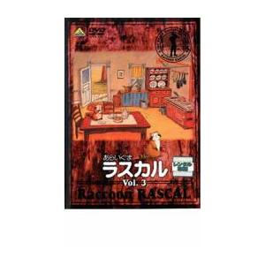 あらいぐまラスカル 3 レンタル落ち 中古 DVD