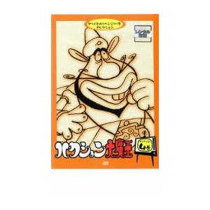 ハクション大魔王 セレクション 4巻 レンタル落ち  DVD