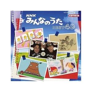 NHK みんなのうた ベスト40 : 2CD 中古 CD