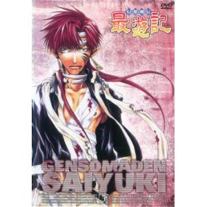 【訳あり】幻想魔伝 最遊記 5(第12話〜第14話)※ディスクのみ レンタル落ち 中古 DVD