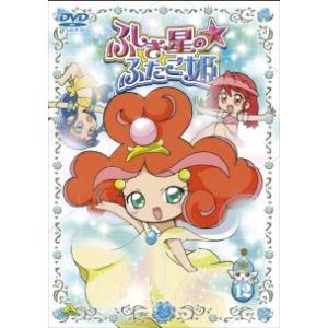 ふしぎ星の☆ふたご姫 12 レンタル落ち 中古 DVD