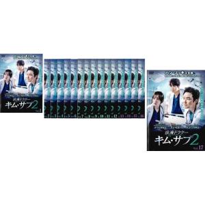 DVD　浪漫ドクター キム・サブ 2 日本語吹替 全17枚 全巻セット 浪漫ドクターキムサブ2 全17枚 第1話〜第33話 最終 全巻セット DVD
