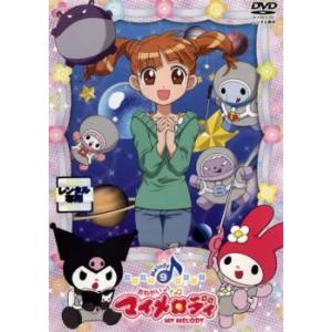 おねがい マイメロディ Melody9 レンタル落ち 中古 DVD