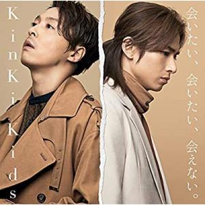 CD/ＫｉｎＫｉ　Ｋｉｄｓ/会いたい、会いたい、会えない。(通常盤)｜youing-a-ys