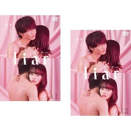 liar 全2枚 第1話〜第8話 最終 レンタル落ち 全巻セット 中古 DVD