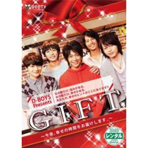 GIFT 今夜、幸せの時間をお届けします。 レンタル落ち 中古 DVD