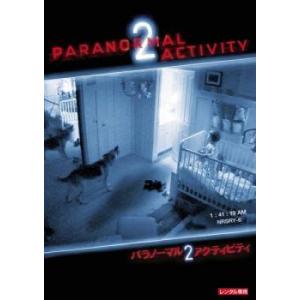 パラノーマル アクティビティ 2 レンタル落ち  DVD  ホラー