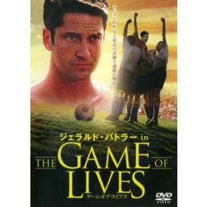 ジェラルド・バトラー in THE GAME OF LIVES レンタル落ち 中古 DVD