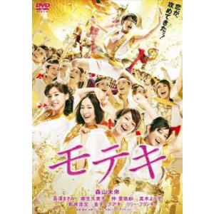 モテキ レンタル落ち 中古 DVD