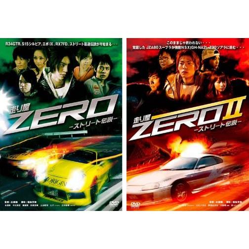 走り屋 ZERO ストリート伝説 全2枚 レンタル落ち セット 中古  DVD
