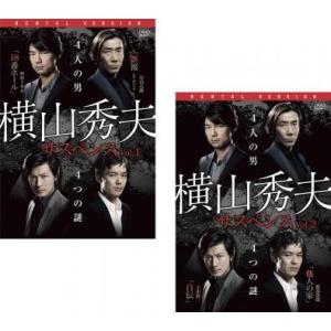 横山秀夫 サスペンス 全2枚 1 2 レンタル落ち 全巻セット  DVD