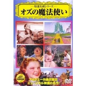 オズの魔法使い  DVD  ミュージカル