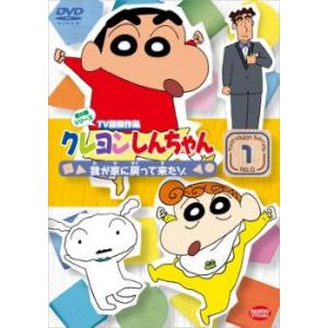 クレヨンしんちゃん TV版傑作選 第6期シリーズ 1 レンタル落ち  DVD
