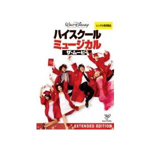 ハイスクール・ミュージカル ザ・ムービー レンタル落ち 中古 DVD