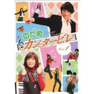 のだめカンタービレ 1 レンタル落ち  DVD
