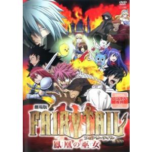 劇場版 Fairy Tail フェアリーテイル 鳳凰の巫女 レンタル落ち 中古 Dvd 081 遊ing畝刈店 ヤフーショップ 通販 Yahoo ショッピング