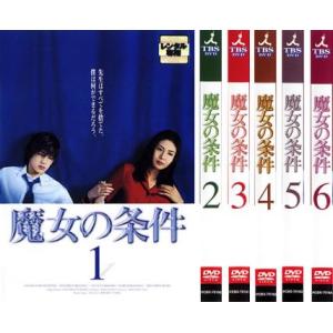 魔女の条件 全6枚 第1話〜第11話 レンタル落ち 全巻セット 中古 DVD