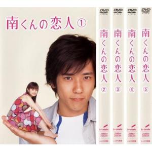 南くんの恋人 全5枚 第1話〜第11話 最終話 レンタル落ち 全巻セット 中古 DVD