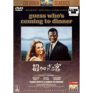 招かれざる客 GUESS WHO’S COMING TO DINNER レンタル落ち  DVD
