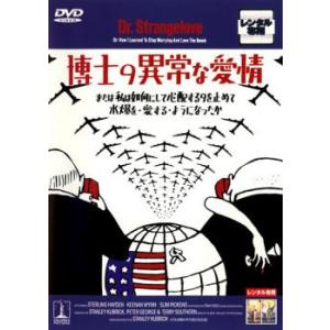 博士の異常な愛情【字幕】 レンタル落ち 中古 DVD