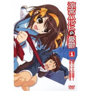 涼宮ハルヒの憂鬱 第1巻 レンタル落ち  DVD