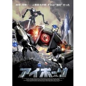 アイボーグ レンタル落ち  DVD