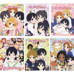 送料無料 新品 たまこまーけっと 7枚セット 第1話 最終話 レンタル落ち Dvd 送料無料 中古 アニメ たまこラブストーリー 全巻セット 劇場版 Dvd 122