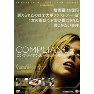 コンプライアンス 服従の心理 レンタル落ち 中古 DVD