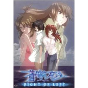 蒼穹のファフナー RIGHT OF LEFT レンタル落ち 中古 DVD