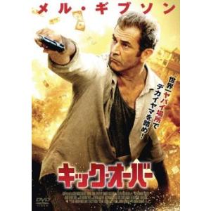 キック・オーバー レンタル落ち 中古 DVD