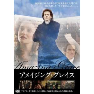 アメイジング・グレイス レンタル落ち 中古 DVD