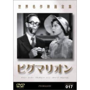 ピグマリオン  DVD  アカデミー賞