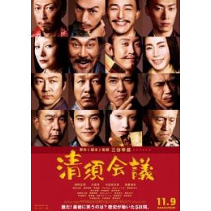 清須会議 レンタル落ち 中古 DVD  東宝