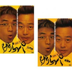 げりらっパ 全2枚 入門編、実験編 レンタル落ち 全巻セット 中古 DVD