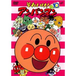 それいけ!アンパンマン ’05 10 レンタル落ち 中古 DVD｜遊ING畝刈店 ヤフーショップ