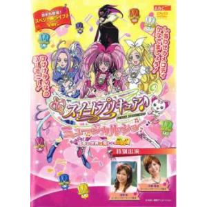 スイートプリキュア♪ ミュージカルショー ドッキドキ!絵本の世界は楽しいニャ! レンタル落ち 中古 DVD