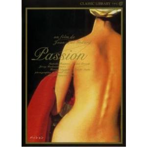 パッション レンタル落ち  DVD