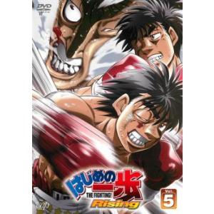 はじめの一歩 Rising 5 レンタル落ち 中古 DVD