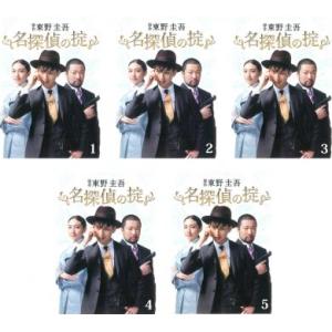 名探偵の掟 全5枚 第1話〜最終話 レンタル落ち 全巻セット 中古 DVD