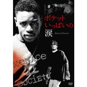 ポケットいっぱいの涙 Menace II Society【字幕】 レンタル落ち 中古 DVD