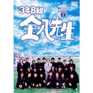 3年B組金八先生 第8シリーズ 2 レンタル落ち 中古 DVD