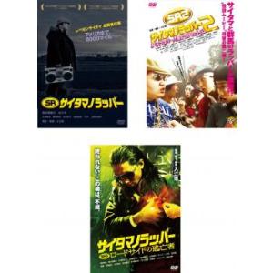 SR サイタマノラッパー 全3枚 1、2、3 レンタル落ち セット 中古 DVD