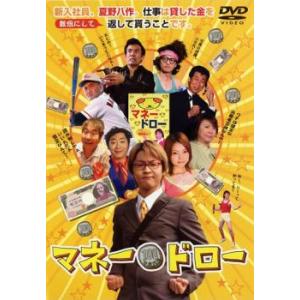 マネードロー レンタル落ち 中古 DVD