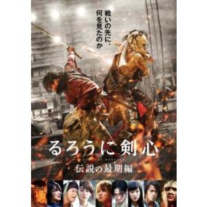 るろうに剣心 伝説の最期編 レンタル落ち 中古 DVD  時代劇