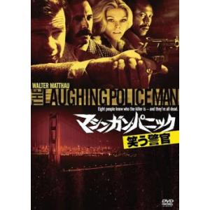 マシンガン パニック 笑う警官 レンタル落ち  DVD