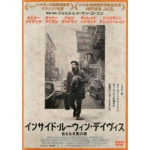 インサイド・ルーウィン・デイヴィス 名もなき男の歌【字幕】 レンタル落ち 中古 DVD