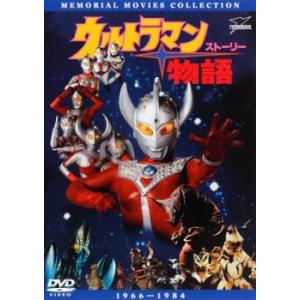 ウルトラマン 物語 ストーリー レンタル落ち 中古 DVD