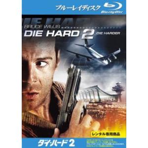 ダイ・ハード2 ブルーレイディスク レンタル落ち 中古  ブルーレイ